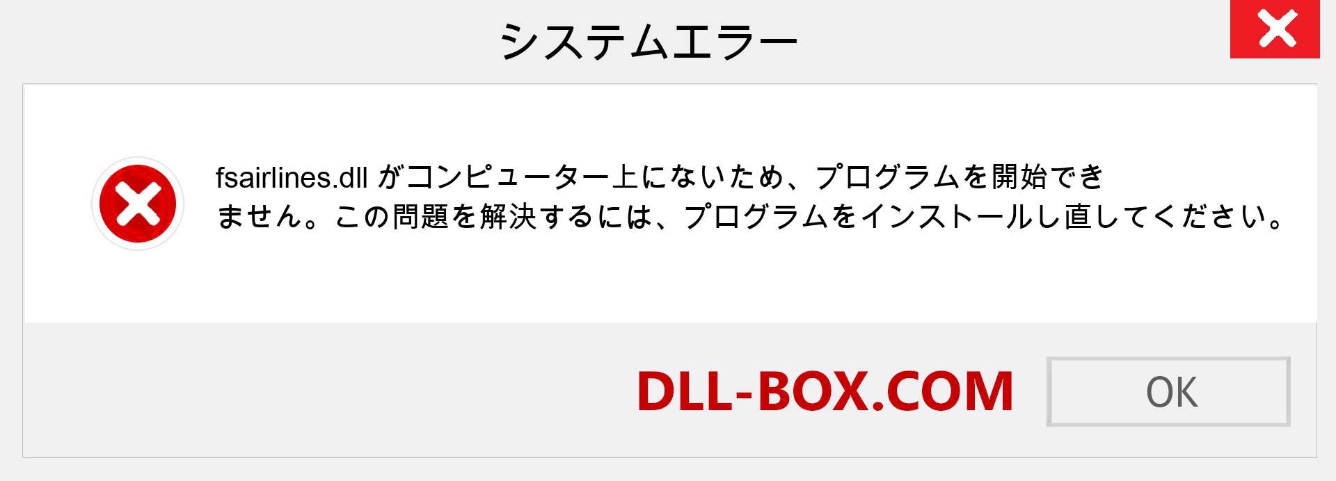 fsairlines.dllファイルがありませんか？ Windows 7、8、10用にダウンロード-Windows、写真、画像でfsairlinesdllの欠落エラーを修正