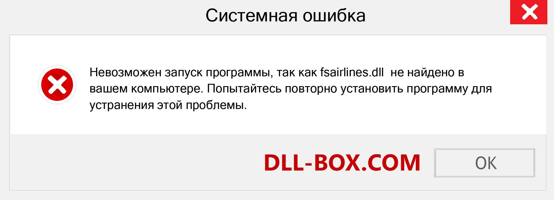 Файл fsairlines.dll отсутствует ?. Скачать для Windows 7, 8, 10 - Исправить fsairlines dll Missing Error в Windows, фотографии, изображения