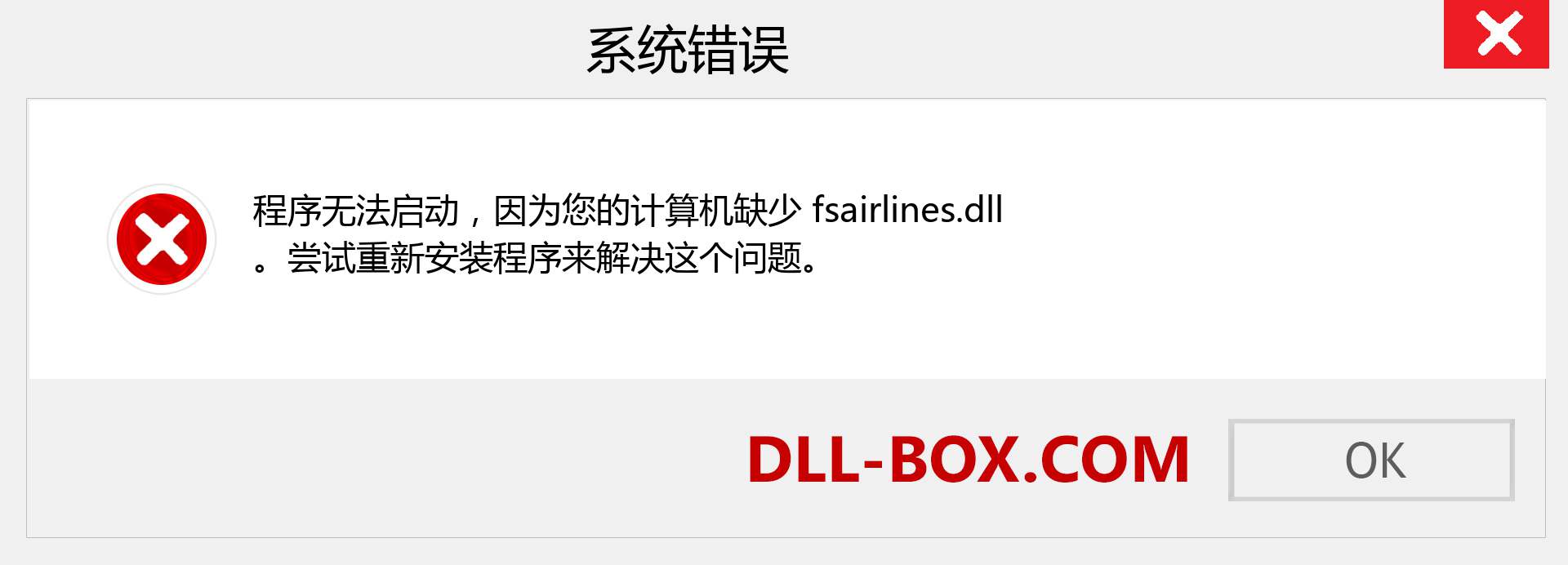 fsairlines.dll 文件丢失？。 适用于 Windows 7、8、10 的下载 - 修复 Windows、照片、图像上的 fsairlines dll 丢失错误